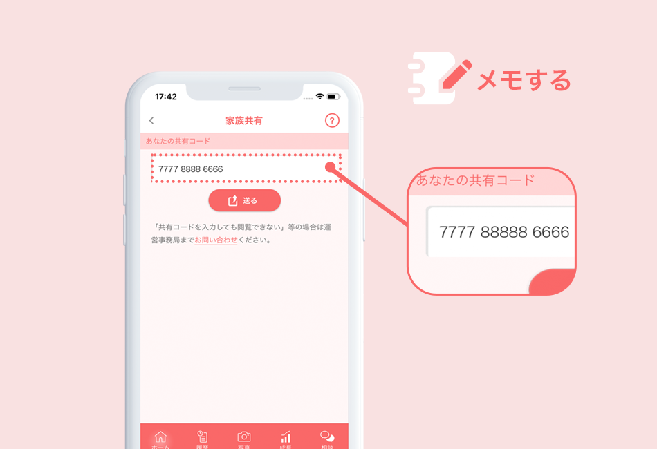 1.共有コードをメモ