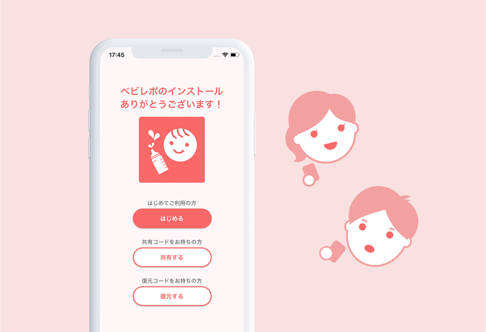 2.家族の端末にベビレポをインストール